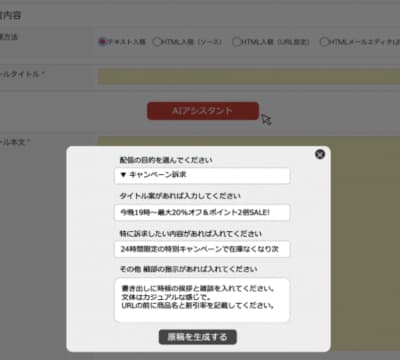 「ChatGPT」によるメール原稿制作画面