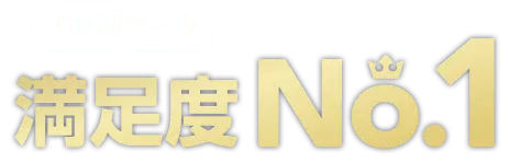 CRMツール 満足度No.1