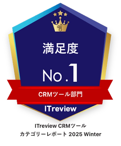 満足度No.1 ITreview CRMツール部門