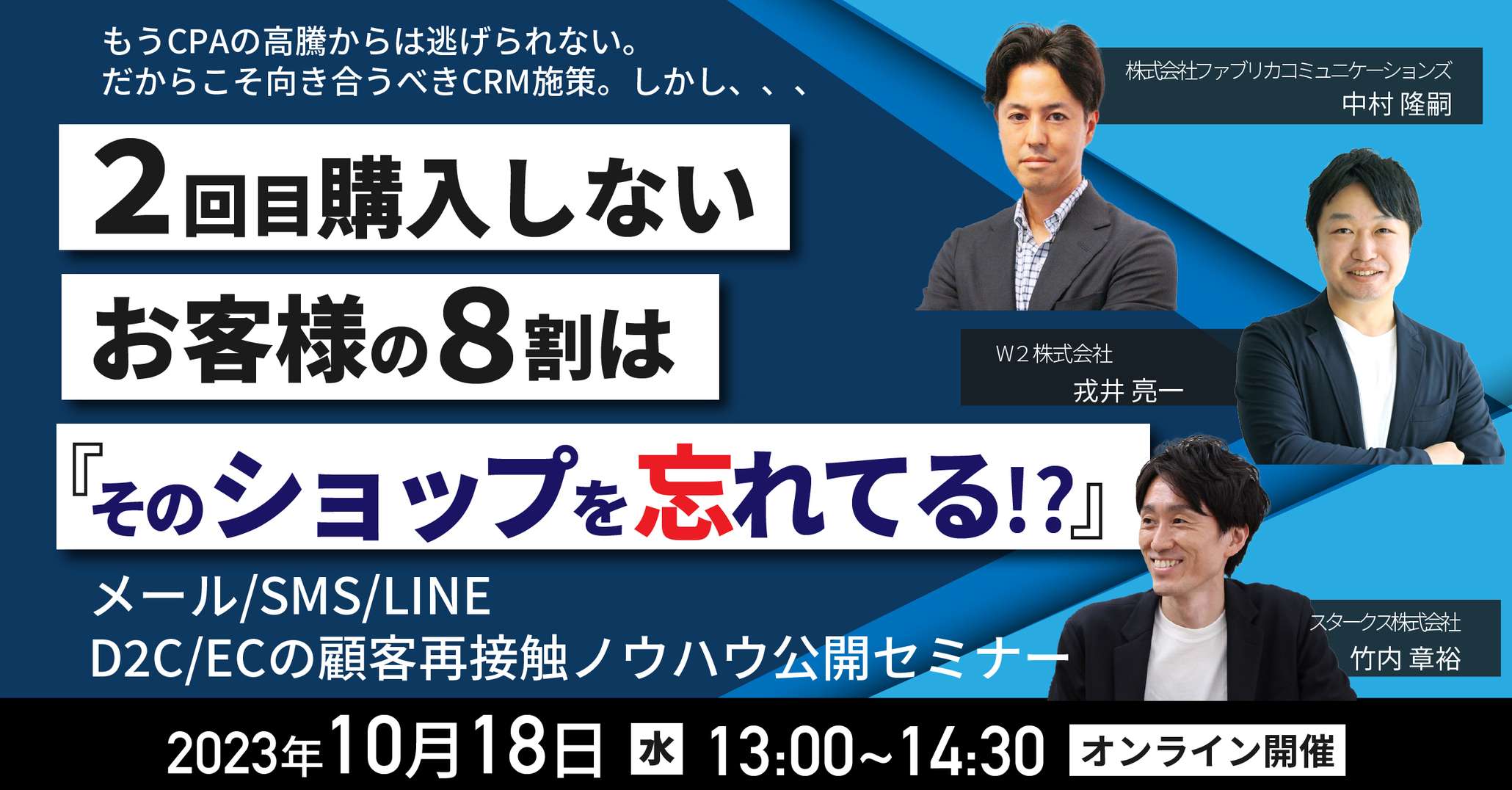 【10/18ウェビナー】2回目購入しないお客様の8割は「そのショップを忘れている!?」