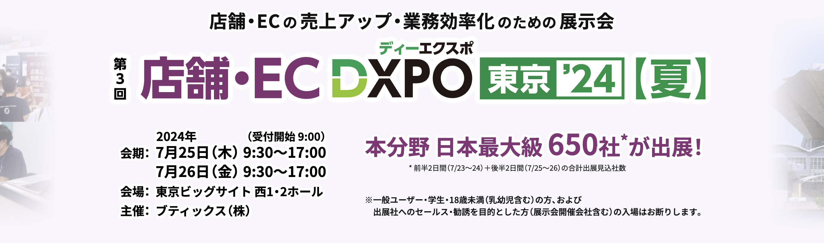 DXPO東京’24【夏】へ出展いたします！