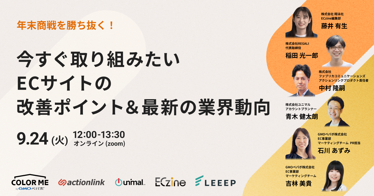 年末商戦を勝ち抜く！ 今すぐ取り組みたいECサイトの改善ポイント＆最新の業界動向