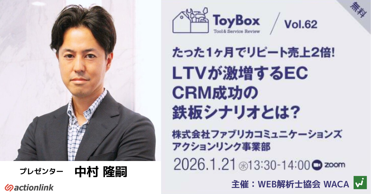 たった1ヶ月でリピート売上2倍！LTVが激増するEC CRM成功の鉄板シナリオとは？