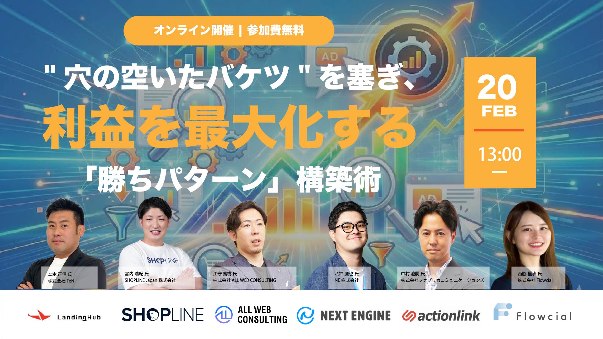 “穴の空いたバケツ”を塞ぎ、利益を最大化する「勝ちパターン」構築術