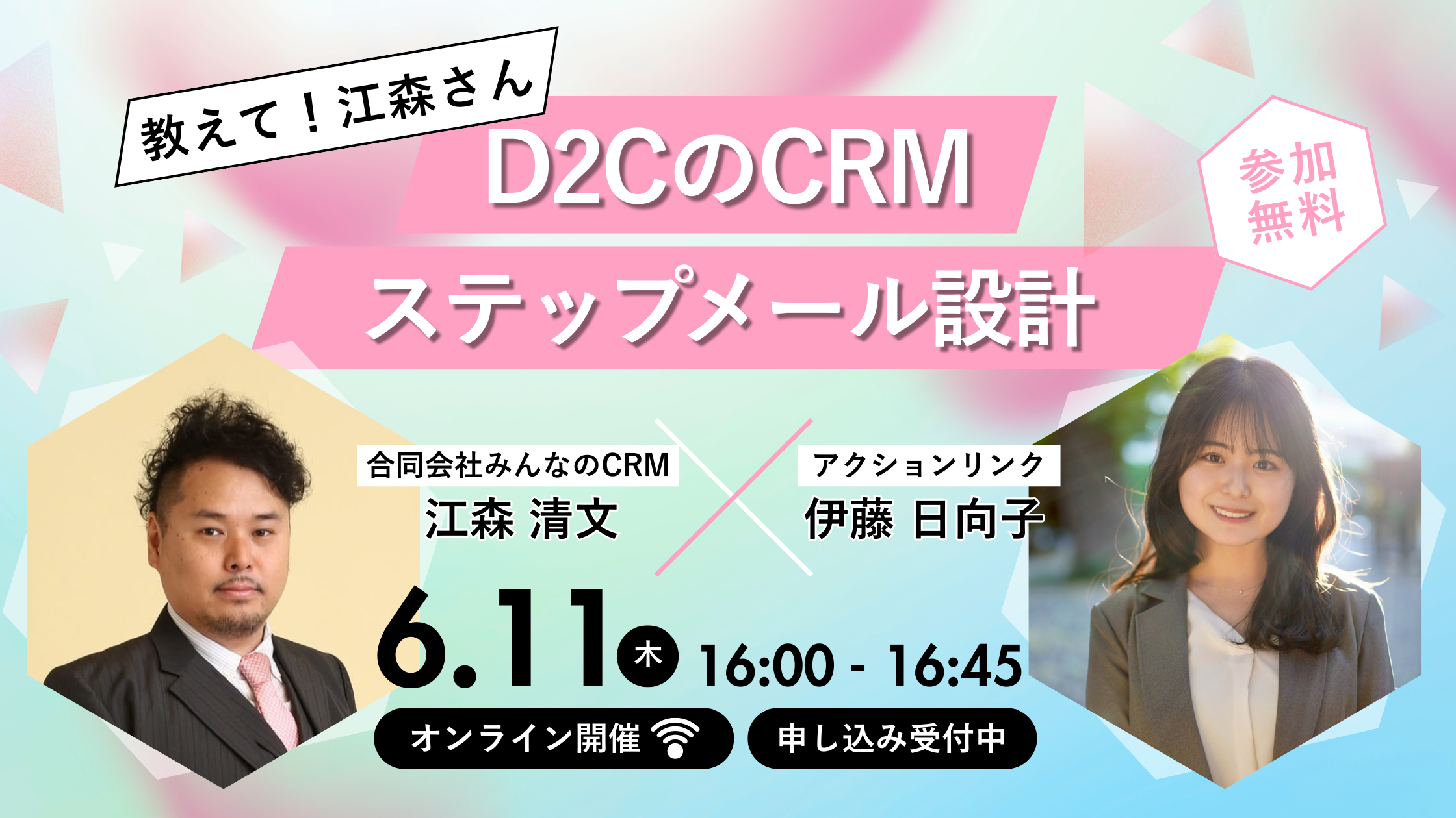 教えて!江森さん D2CのCRM ステップメール設計|Vol.4