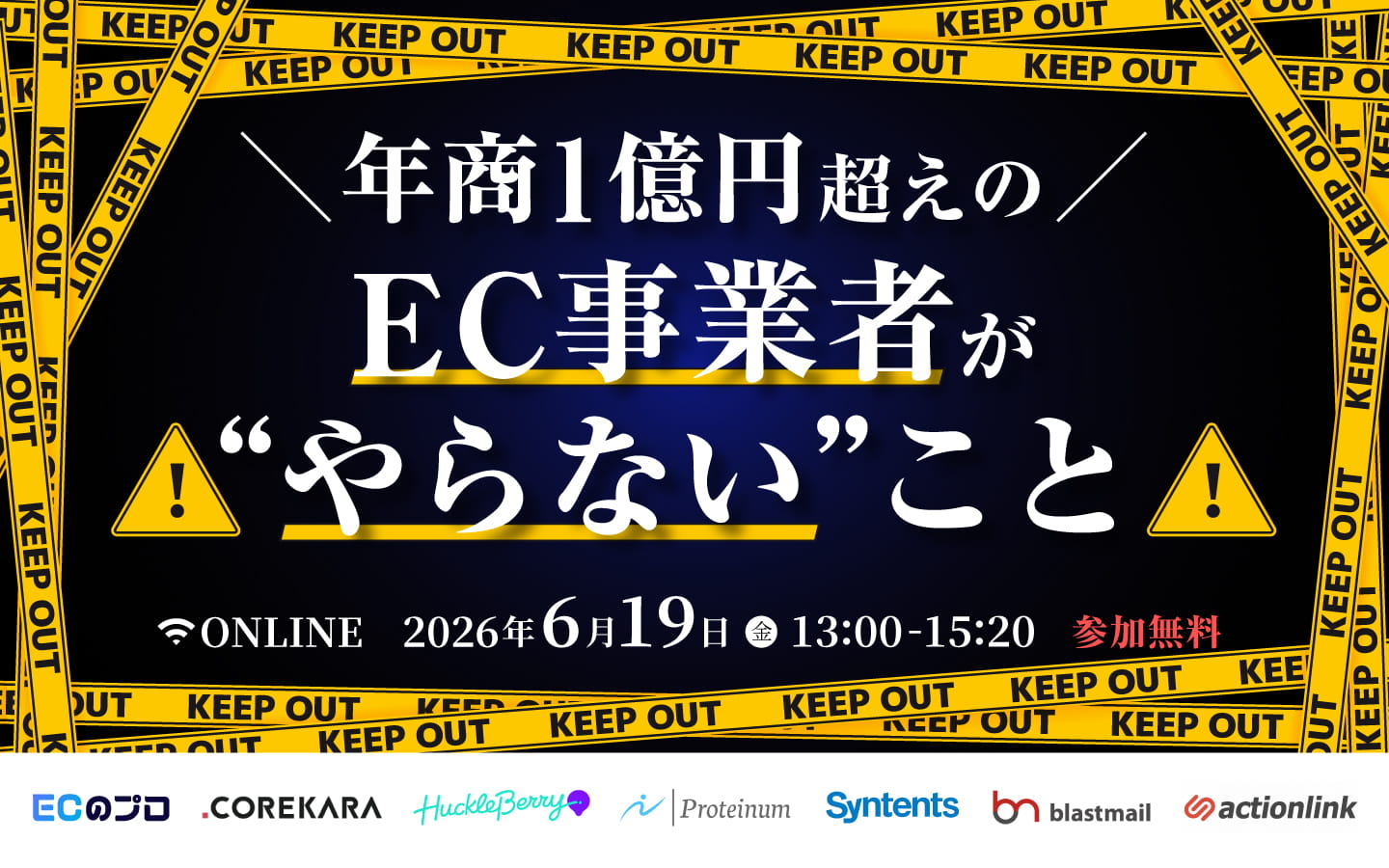 年商1億円を超えのEC事業者が”やらない”こと