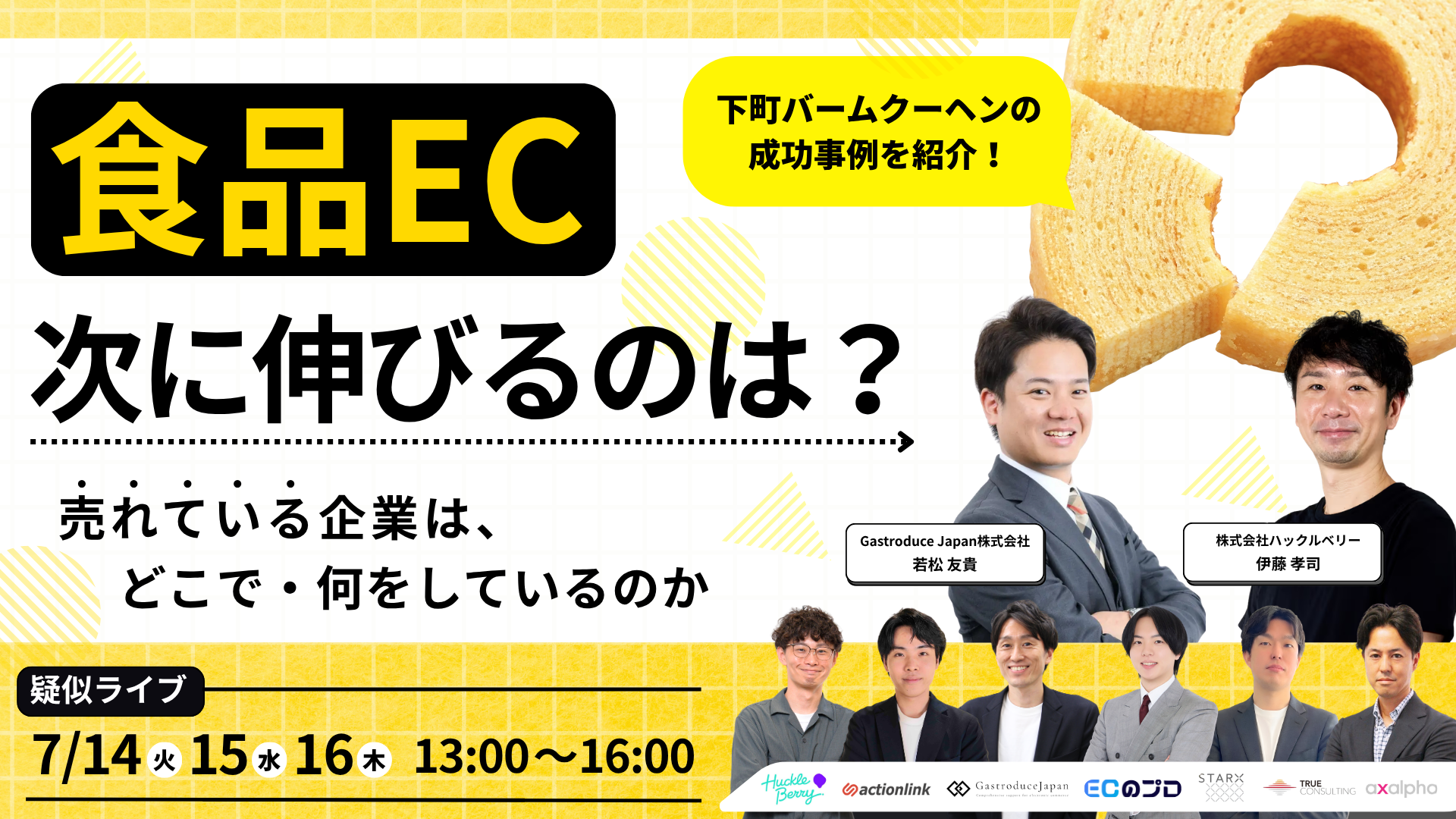 食品EC、次に伸びるのはどこか？～売れている企業は、どこで・何をしているのか～