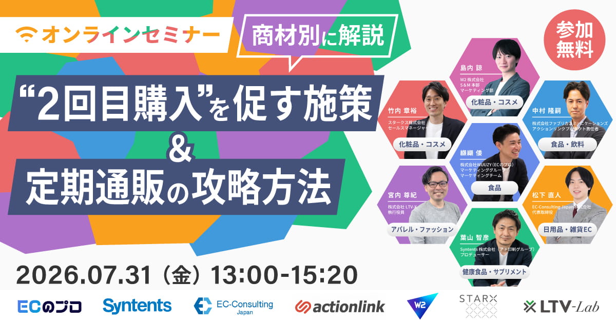 【商材別に解説】“2回目購入”を促す施策＆定期通販の攻略方法～化粧品・飲料系・サプリ・ファッション・日用品…商材ごとにF2転換施策を解説～