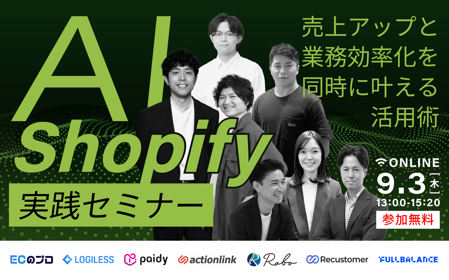 Shopify×AI実践セミナー｜売上アップと業務効率化を同時に叶える活用術